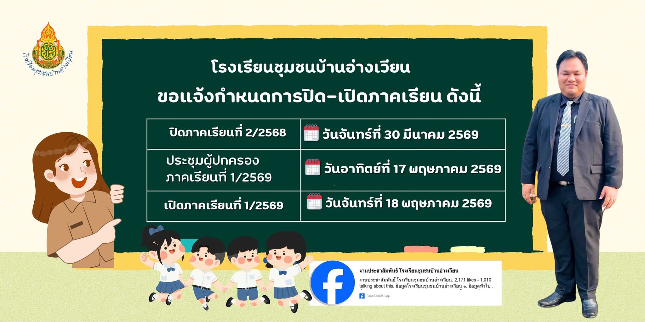 กำหนดเปิด-ปิดภาคเรียน